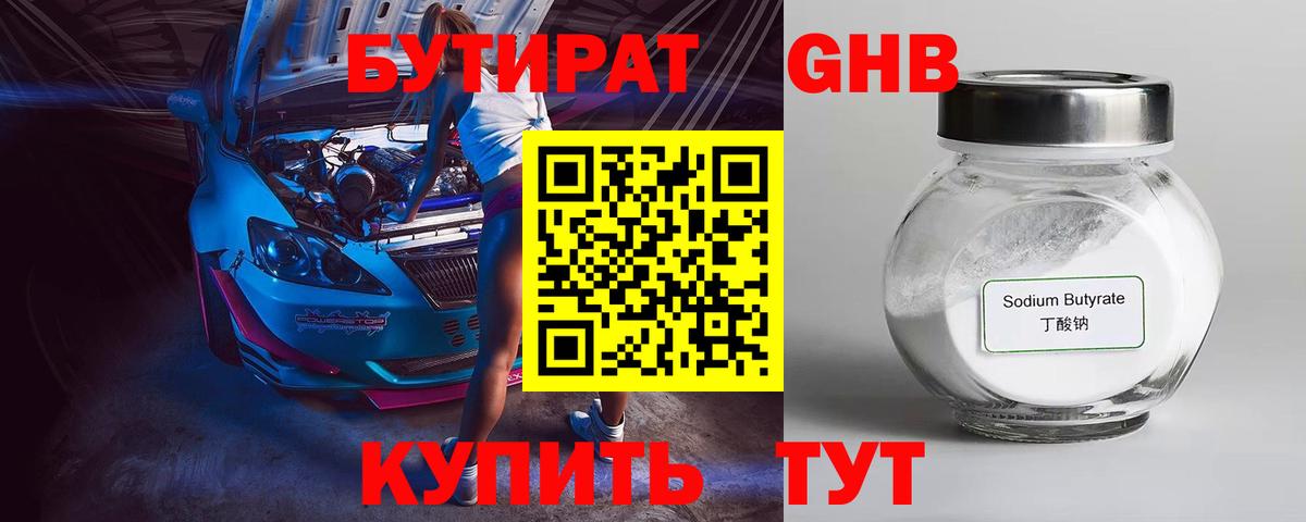 БУТИРАТ вода  Вход с VPN  Бутират  Дятьково 