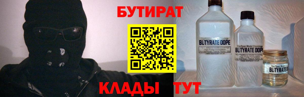 БУТИРАТ 99% Дятьково