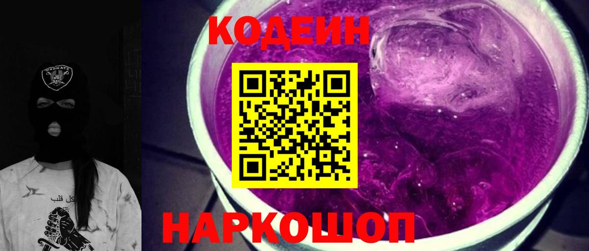 Дятьково  Кодеин напиток Lean (лин)  Вход с VPN 
