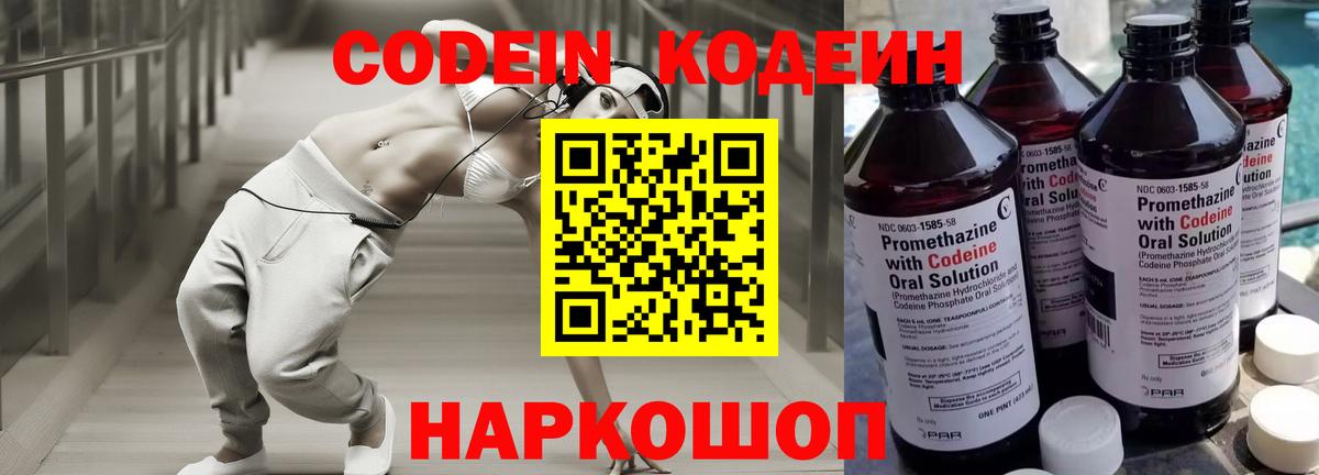Кодеиновый сироп Lean напиток Lean (лин) Дятьково