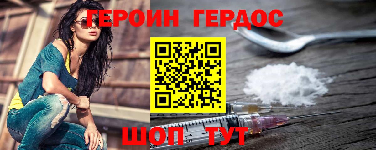 ГЕРОИН  Вход с VPN  Дятьково  Героин хмурый 