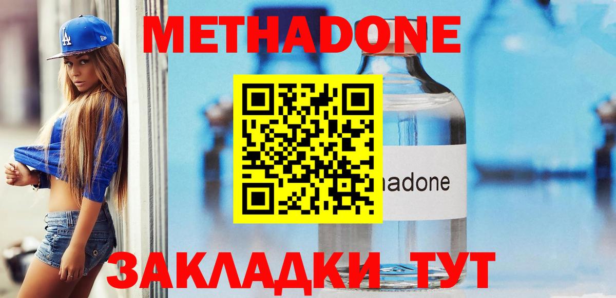 Метадон белоснежный  Метадон кристалл  Вход с VPN  Дятьково 