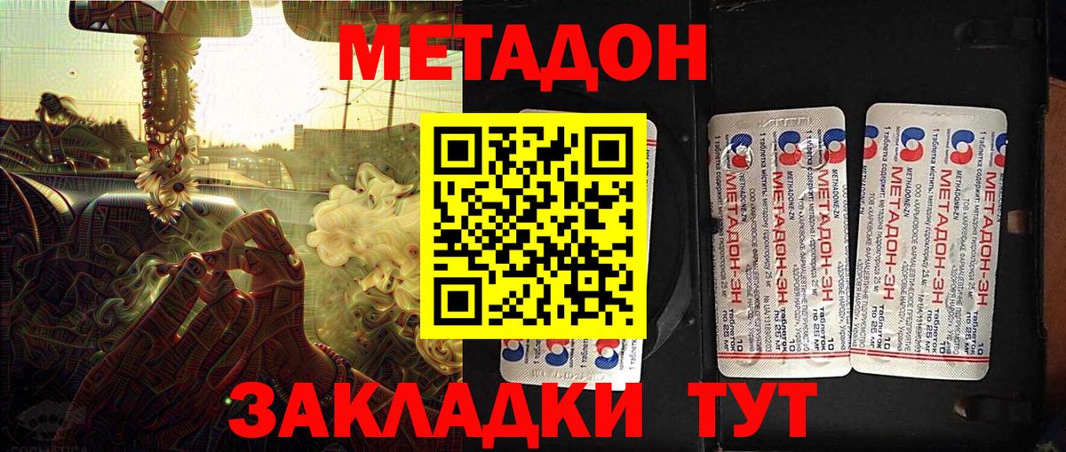 Метадон VHQ Дятьково